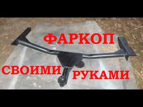 Важные факторы, которые следует учитывать при выборе фаркопа