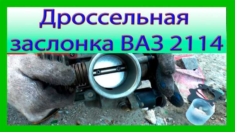 Дроссельная заслонка — ключевой элемент в работе двигателя - отдельная деталь или неотъемлемая часть комплексной системы? Дроссельная заслонка: отдельная деталь или целая система?