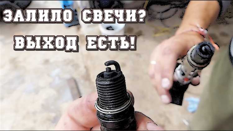 Если свечи залило бензином – что делать?