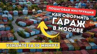 Шаг 2: Поиск свободных участков для размещения гаража