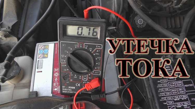 Некоторые основные признаки утечки тока в автомобиле: