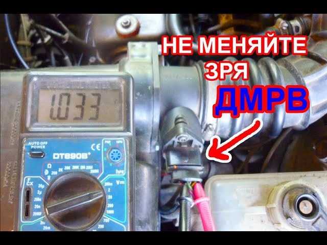 Как проверить датчик массового расхода воздуха раpysvb способами