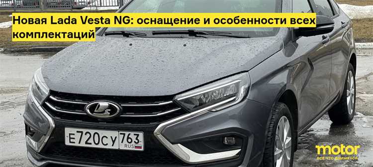 Получите полный контроль над конфигурацией Lada Vesta NG на сайте АвтоВАЗа