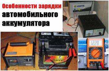 Необходимость зарядки аккумулятора