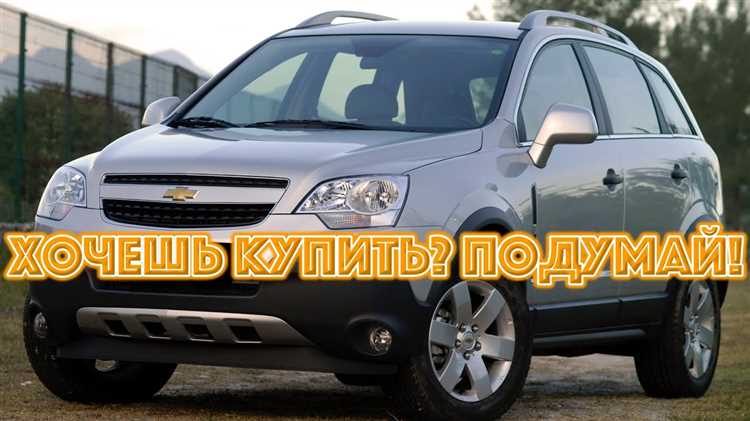 Обзор Chevrolet Captiva 2006-11