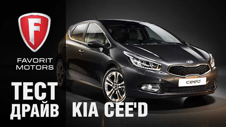 Обзор KIA Cee'd I: спортивный дизайн, комфорт и надежность