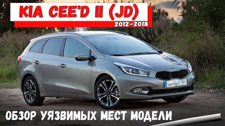 Комплексный обзор автомобиля KIA Cee'd I - особенности дизайна, технические характеристики, полезные функции, надежность, удобство в эксплуатации и сравнение с конкурентами на автомобильном рынке Обзор KIA Cee'd I