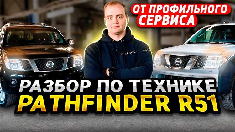 Обзор Nissan Pathfinder III R51 / R51M