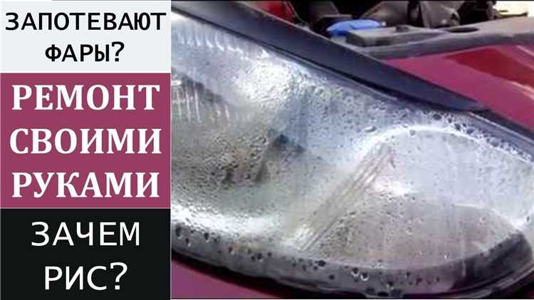 Почему запотевают фары: 4 народных способа устранения неисправности в автомобиле своими руками