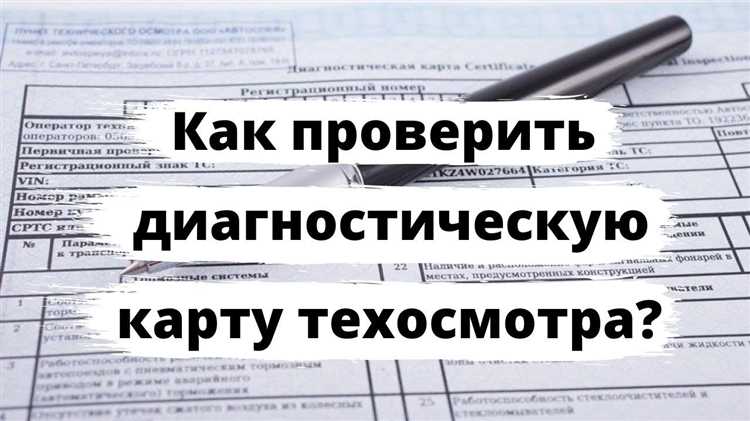 Как правильно оформить диагностическую карту для успешной проверки