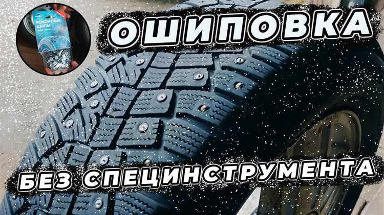 Альтернативные способы обеспечения сцепления на заснеженных дорогах