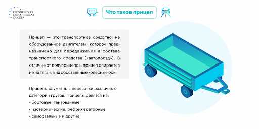 Регистрация прицепа в ГИБДД: порядок действий, необходимые документы