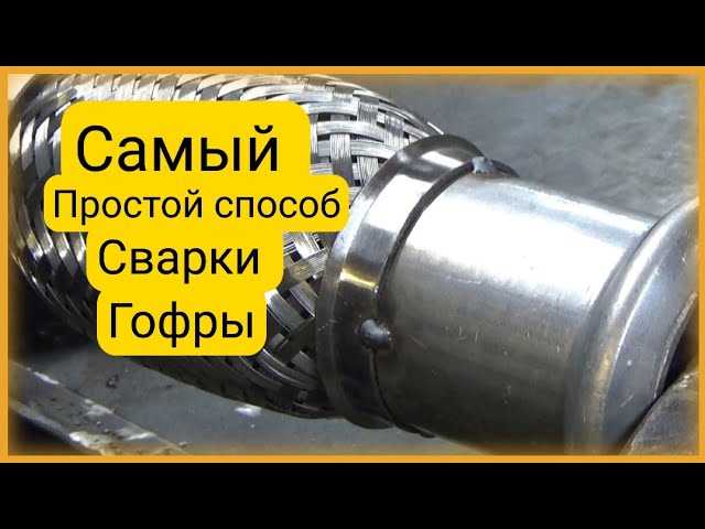 Подготовка глушителя перед ремонтом
