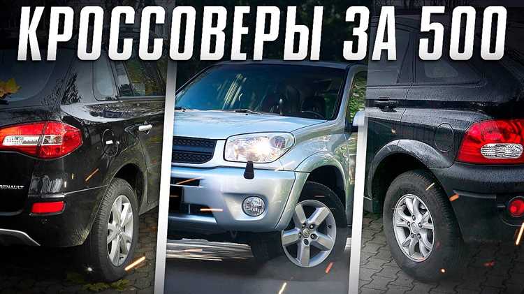Пятерка подержанных SUV по цене ниже 700 тысяч рублей: модели, пользующиеся спросом