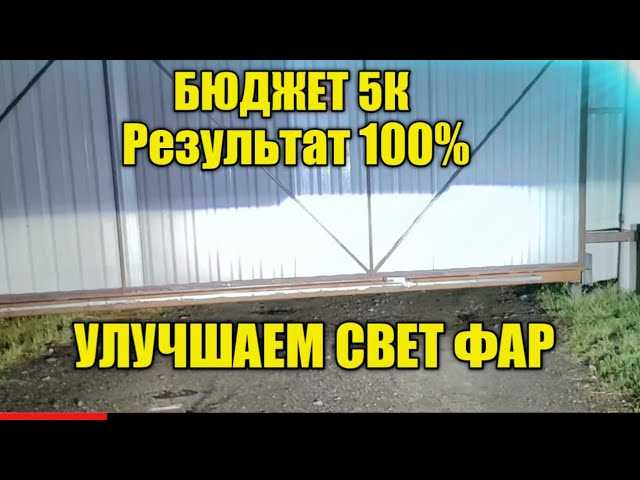 2. Правильная настройка фар