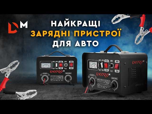 Мощность и ток зарядного устройства