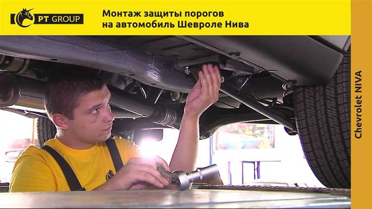 Защитные пороги на Ниву Шевроле - простое и эффективное решение для повышения комфорта и безопасности вашего автомобиля Защитные пороги на Ниву Шевроле: как сделать авто удобней и безопаснее